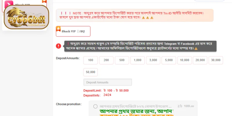CV666 এ টাকা জমা দেওয়ার বিস্তারিত নির্দেশিকা এবং ভুল এড়ানোর উপায়