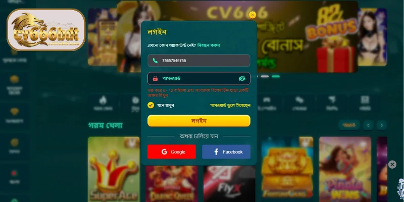 CV666-এ লগ ইন করার সময় কিছু গুরুত্বপূর্ণ বিষয়