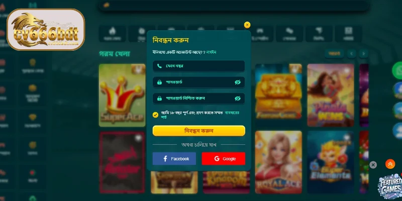 CV666 নিবন্ধন জন্য গুরুত্বপূর্ণ শর্তাবলী