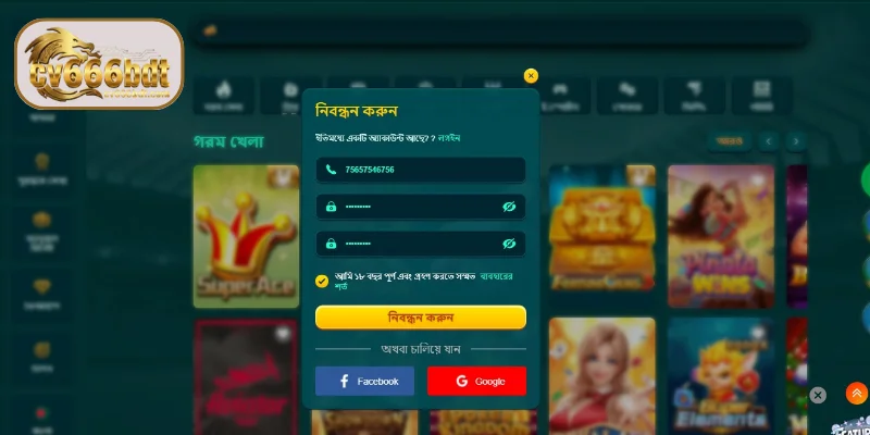 CV666 নিবন্ধন বিস্তারিত প্রক্রিয়া