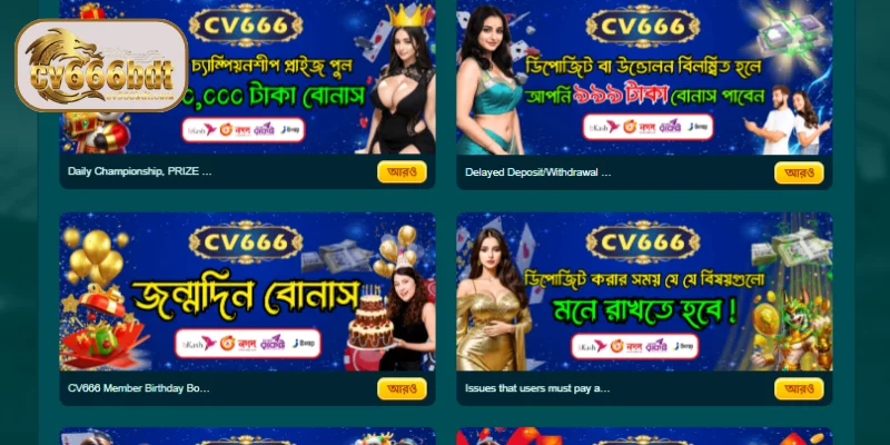 CV666 প্ল্যাটফর্মে অফার গ্রহণ করার সময় লক্ষণীয় বিষয়সমূহ
