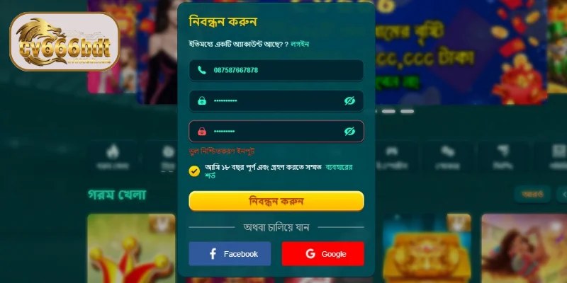 অ্যাকাউন্ট নিবন্ধনের সমস্যার সমাধান