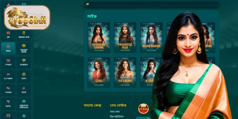 বাস্তবসম্মত ডিলার অভিজ্ঞতায় CV666 লাইভ ক্যাসিনোর বিশেষত্ব
