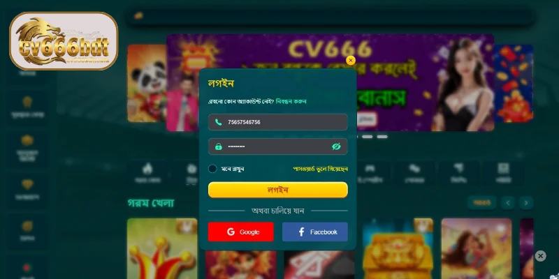 বিস্তারিত নির্দেশাবলী লগইন CV666