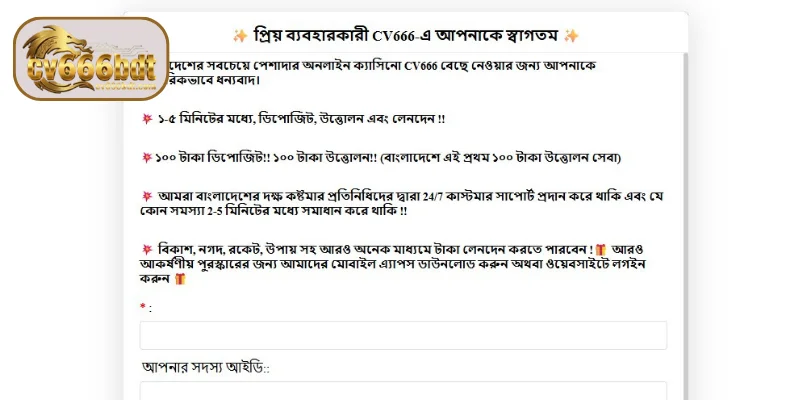 যোগাযোগ CV666 - ২৪/৭ অনলাইন চ্যাট সাপোর্ট